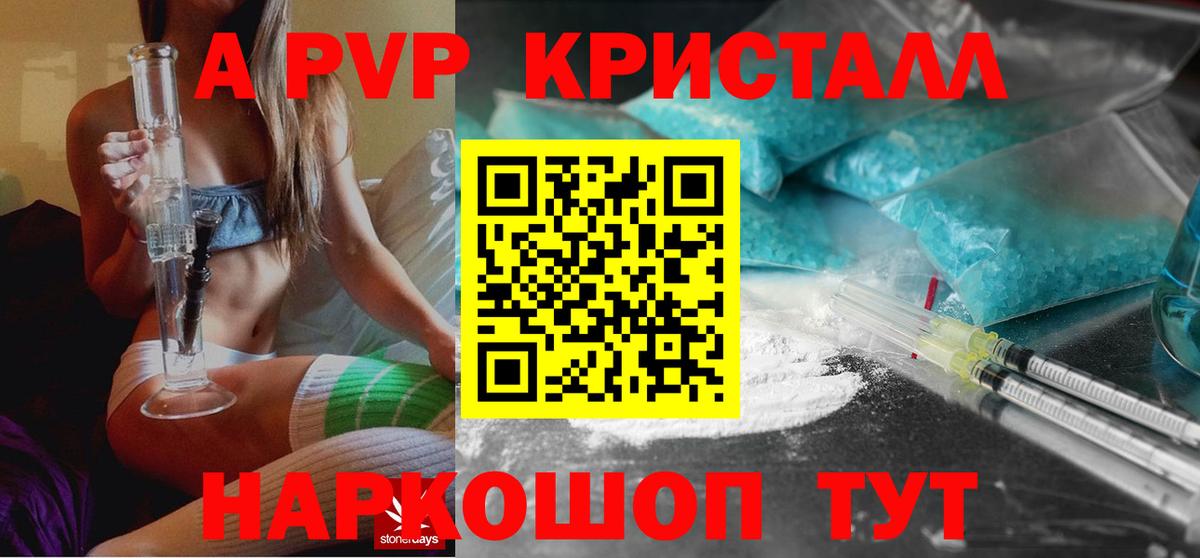 Альфа ПВП СК  Alpha-PVP крисы CK  Alpha-PVP мука  Alpha-PVP  Вход с VPN  Знаменск 