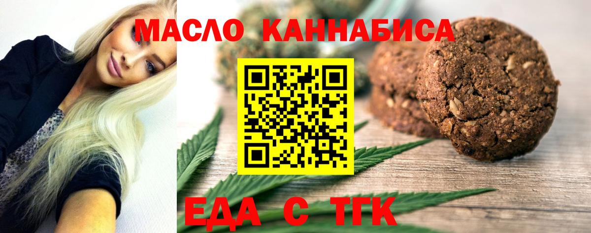 Еда ТГК марихуана  Вход с VPN  Знаменск 