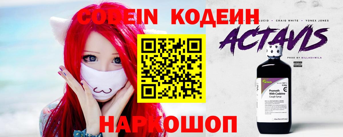 Кодеин Purple Drank  Вход с VPN  Знаменск  Кодеиновый сироп Lean Purple Drank 