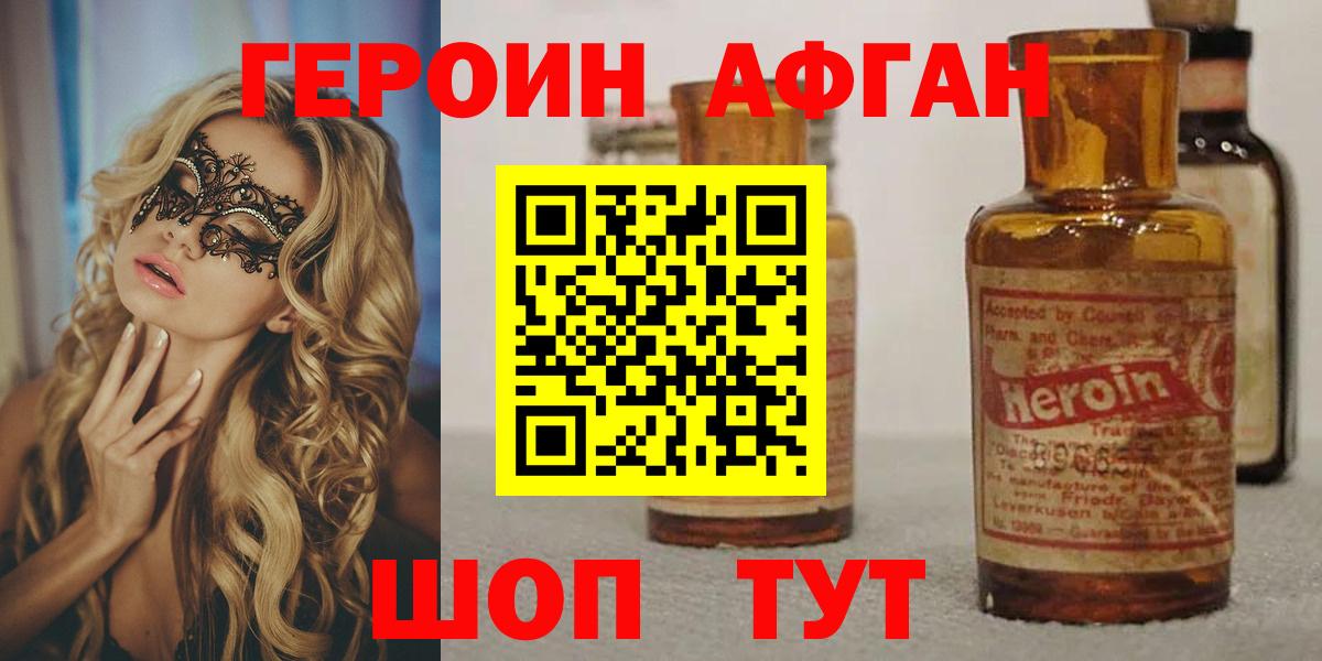 Героин Heroin  Вход с VPN  Знаменск 