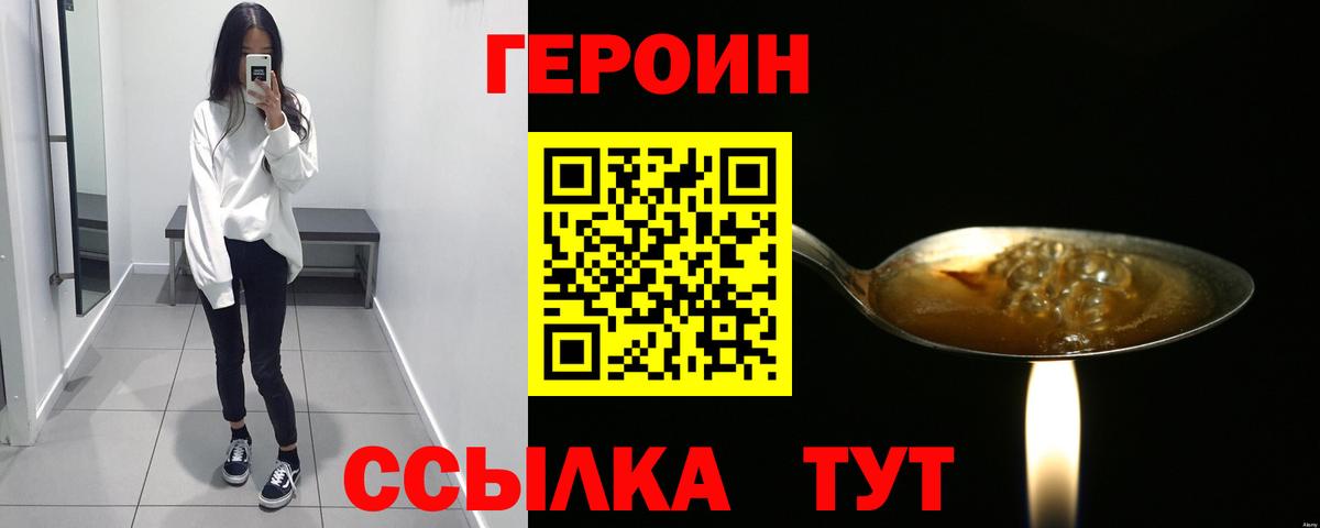 ГЕРОИН Heroin Знаменск