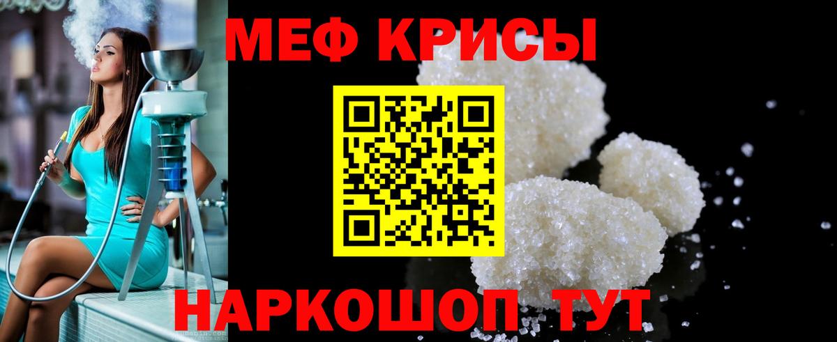 МЯУ-МЯУ кристаллы  Меф  МЕФ 4 MMC  Знаменск  Вход с VPN 
