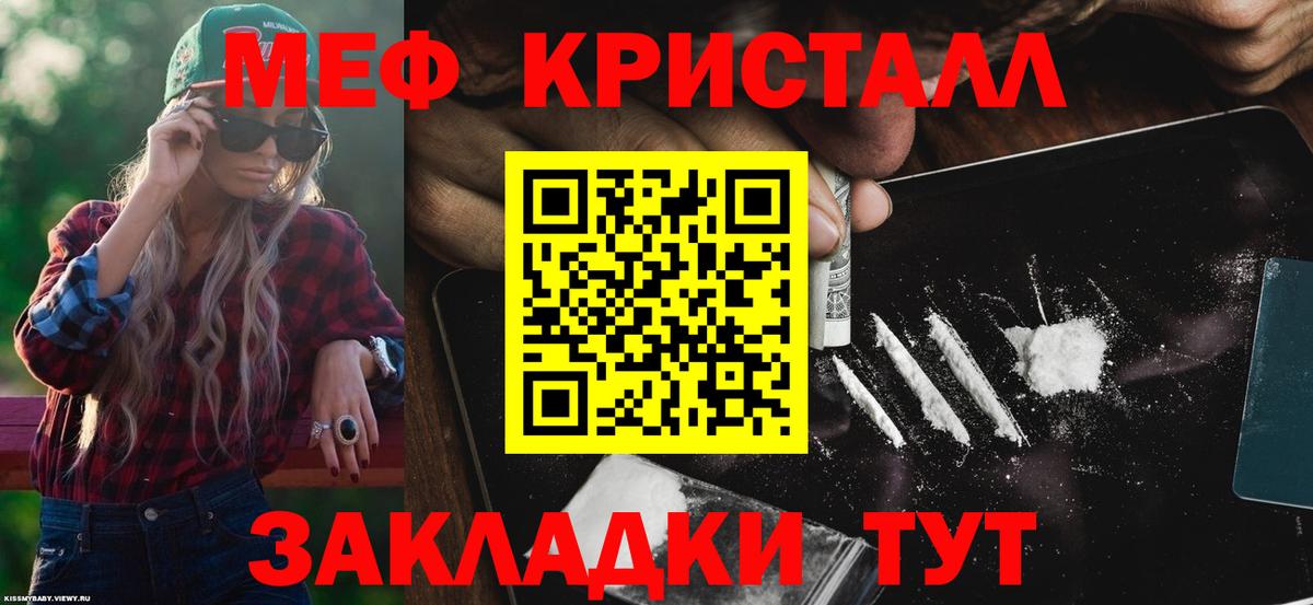 Меф кристаллы Знаменск