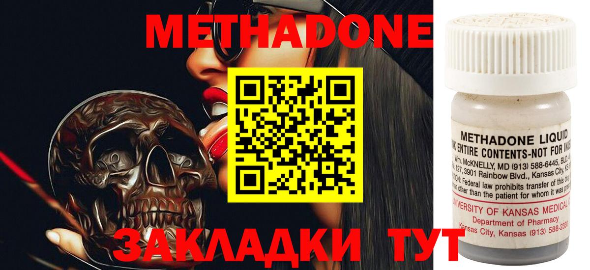 Метадон мёд Знаменск
