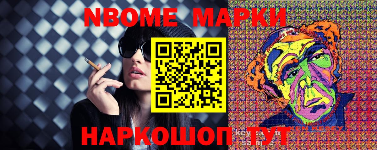 Марки N-bome  Наркотические марки 1,8мг  Наркотические марки 1,8мг  Вход с VPN  наркотики  Знаменск 